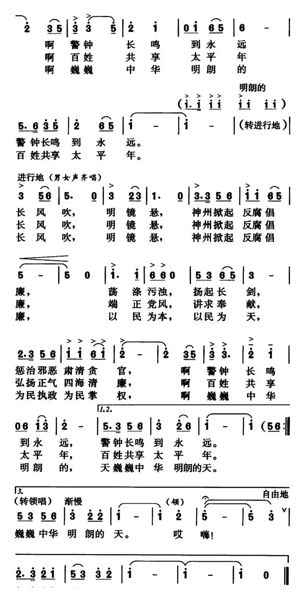 警钟长鸣（省立医院词 柯明德曲）