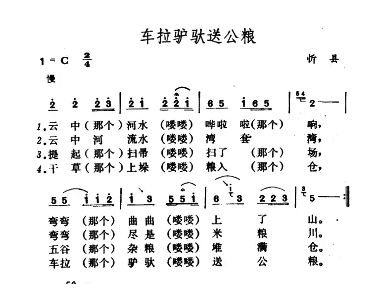 车拉驴驮送公粮 