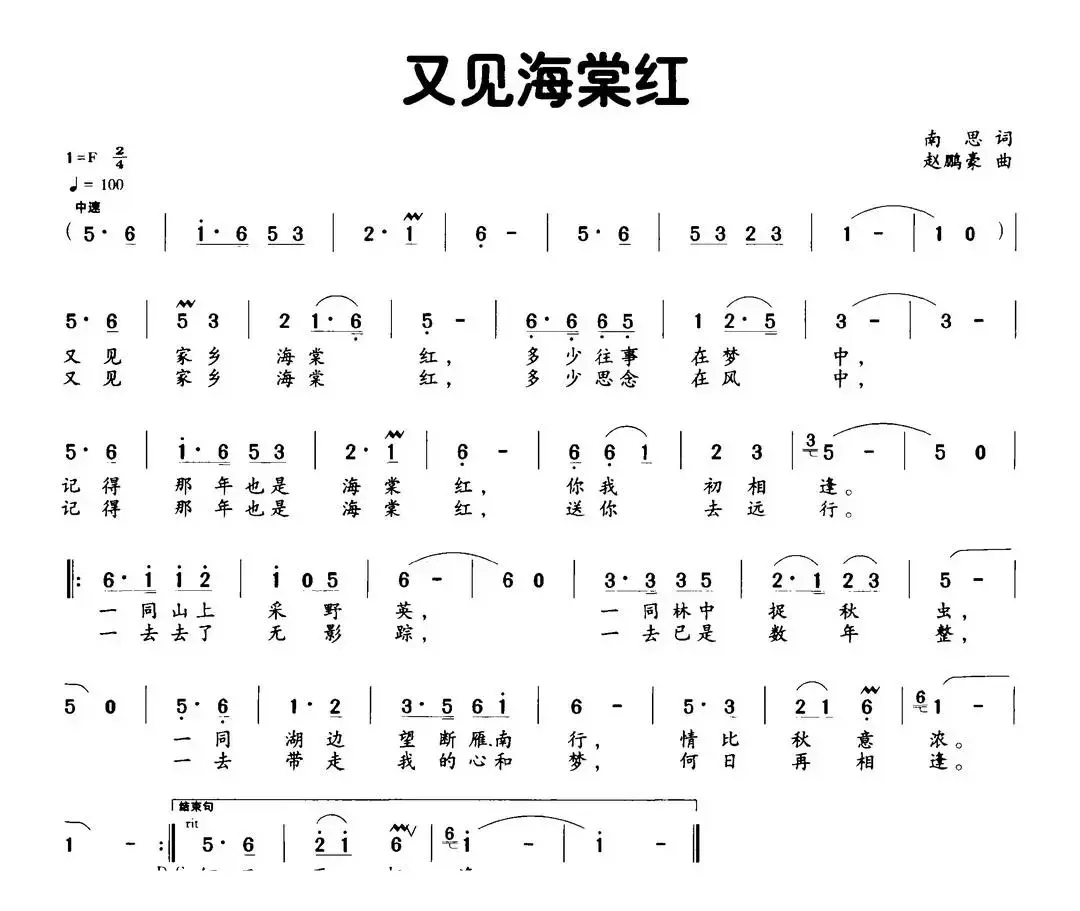 又见海棠红（南思词 赵鹏豪曲）