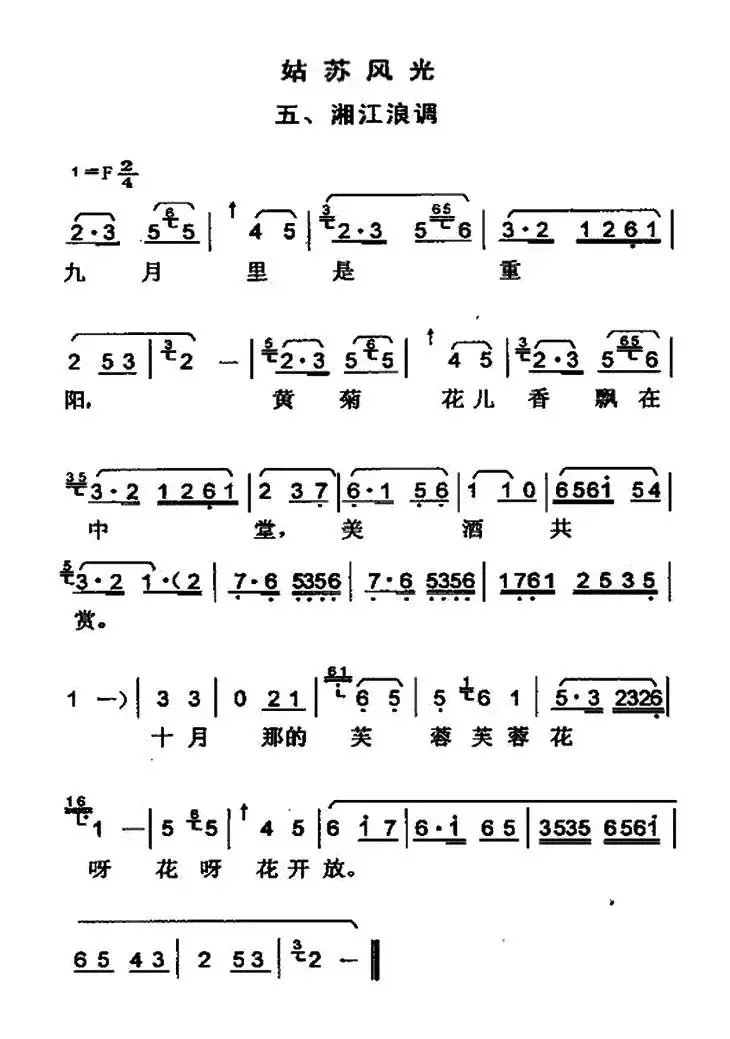 姑苏风光五、湘江浪调