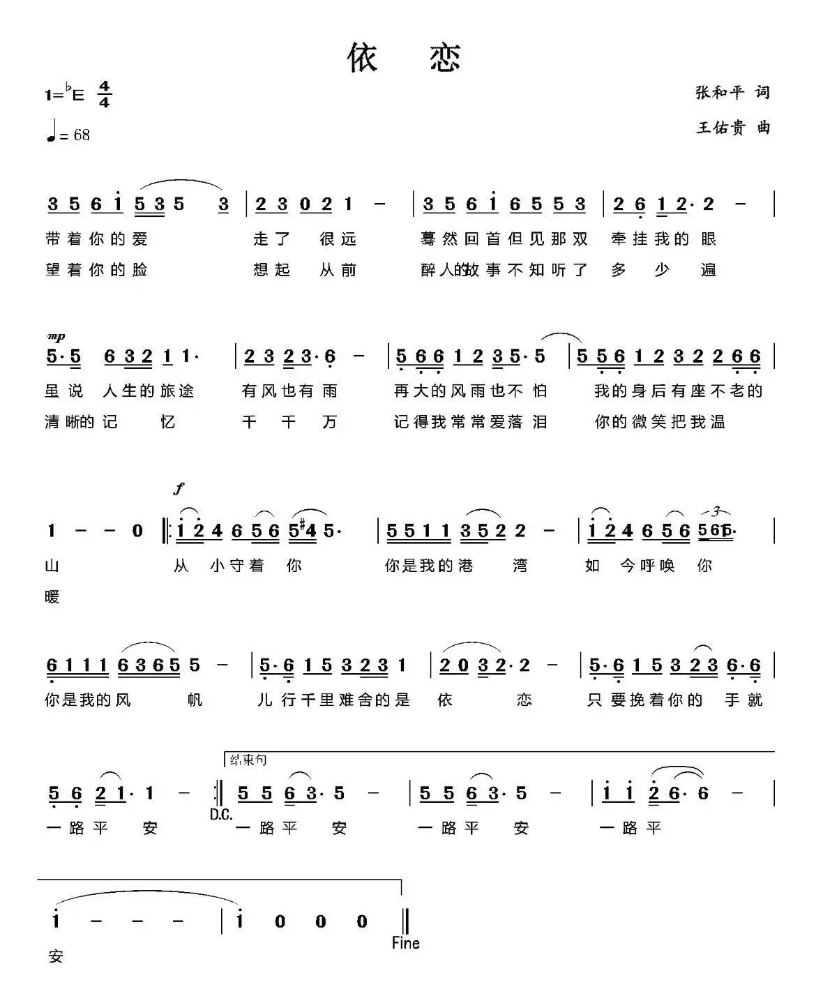 依恋（张和平词 王佑贵曲）