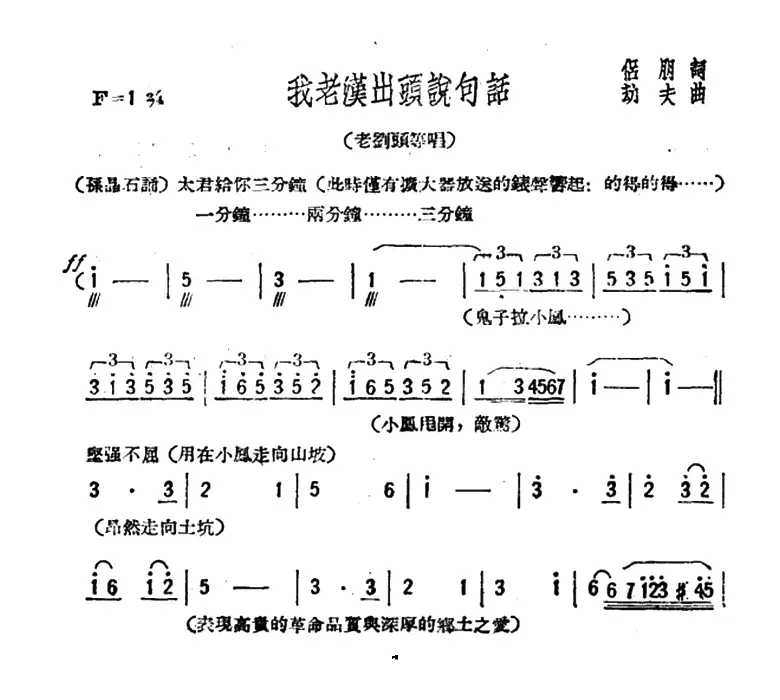 我老汉出头说句话（歌剧《星星之火》选曲）