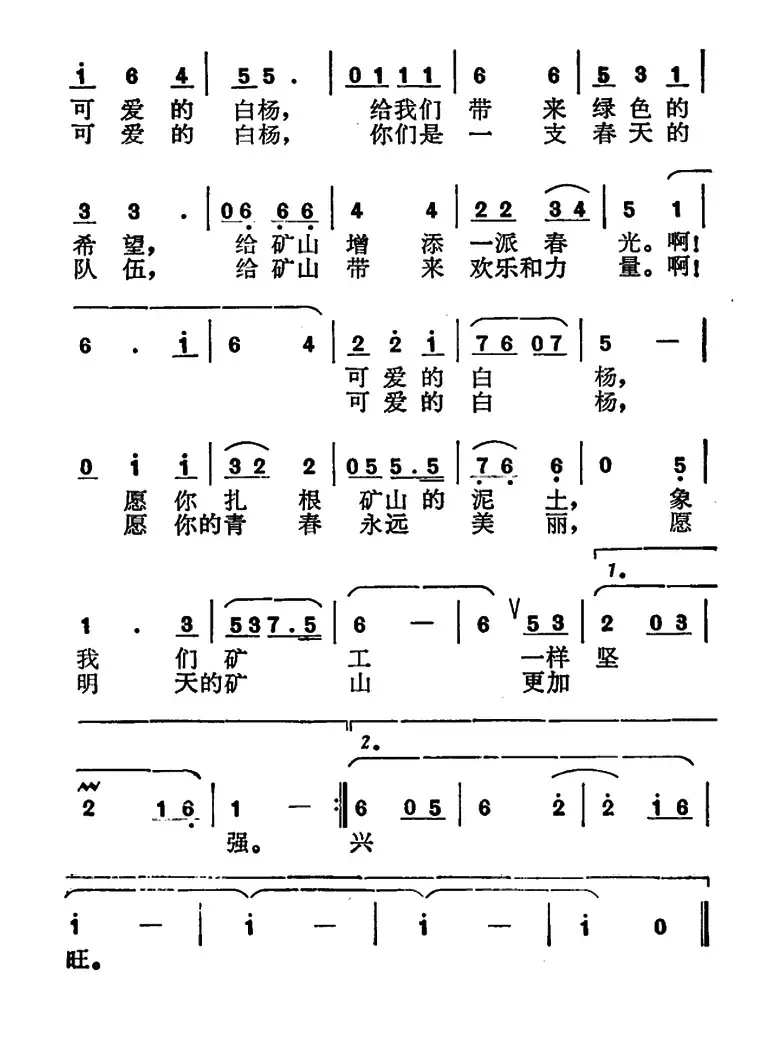 矿山的白杨树