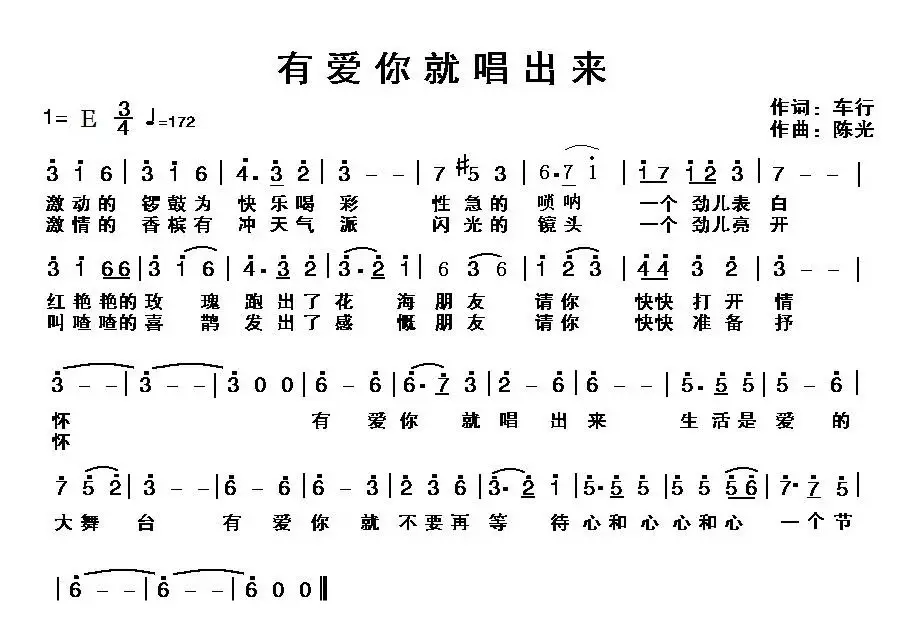 有爱你就唱出来