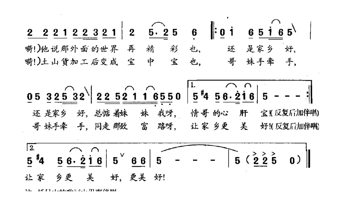 情哥哥回家乡