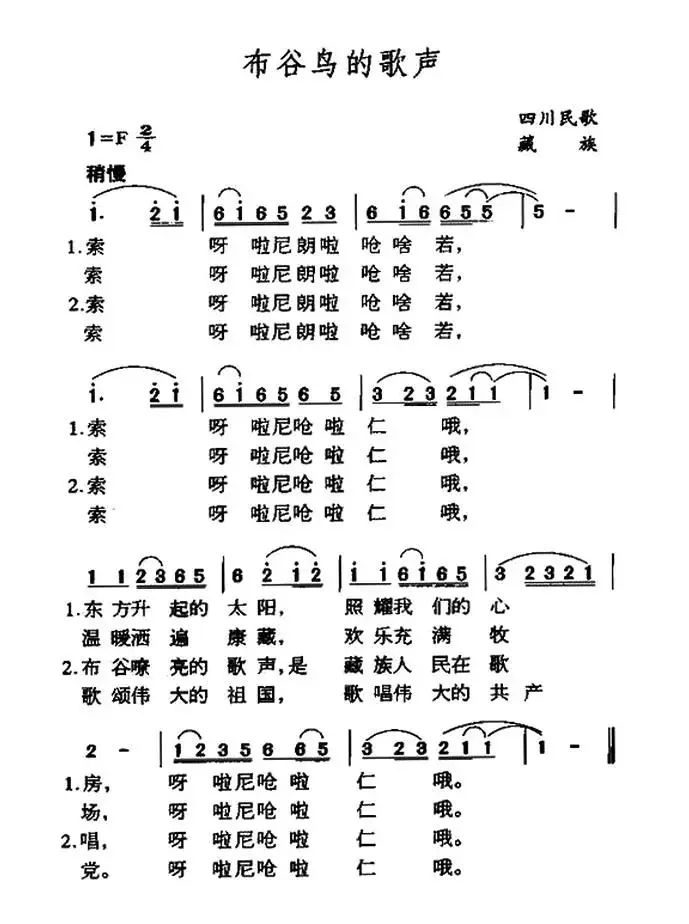 布谷鸟的歌声（四川民歌）