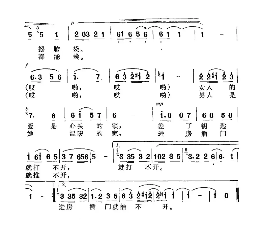 女人的爱（杨模词 杨春曲）