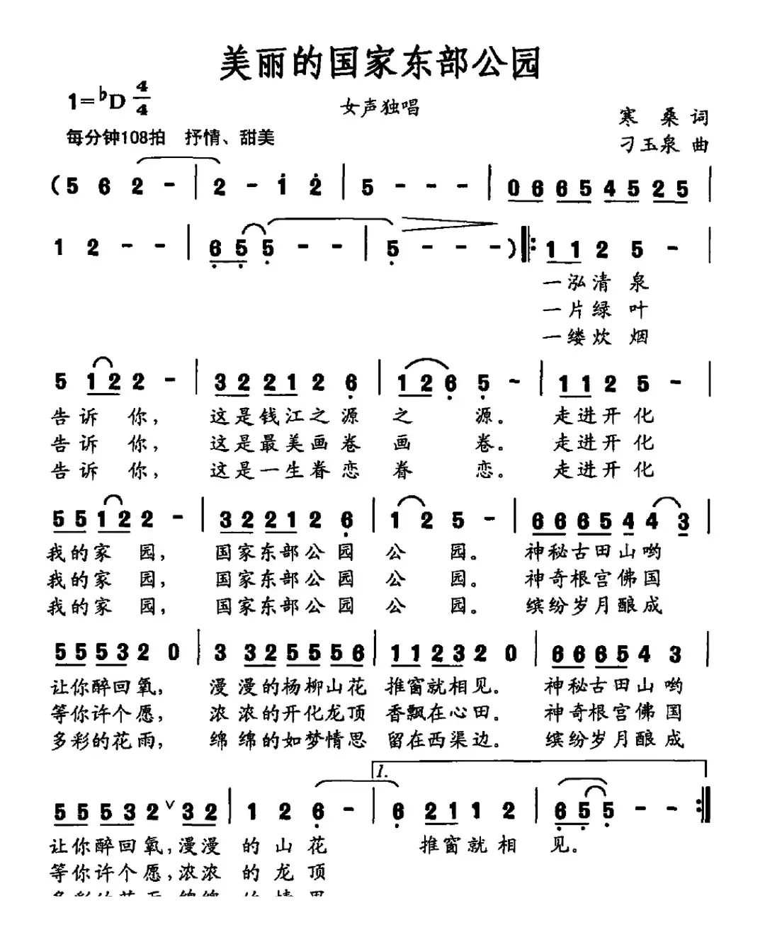 美丽的国家东部公园