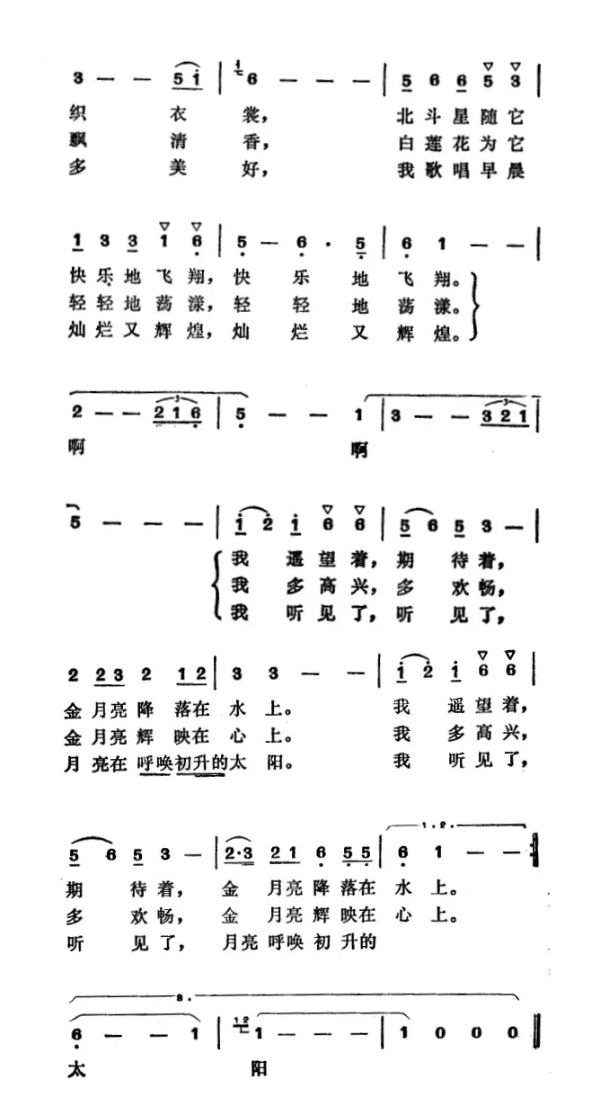 三个月亮（郑南词 徐东蔚曲）