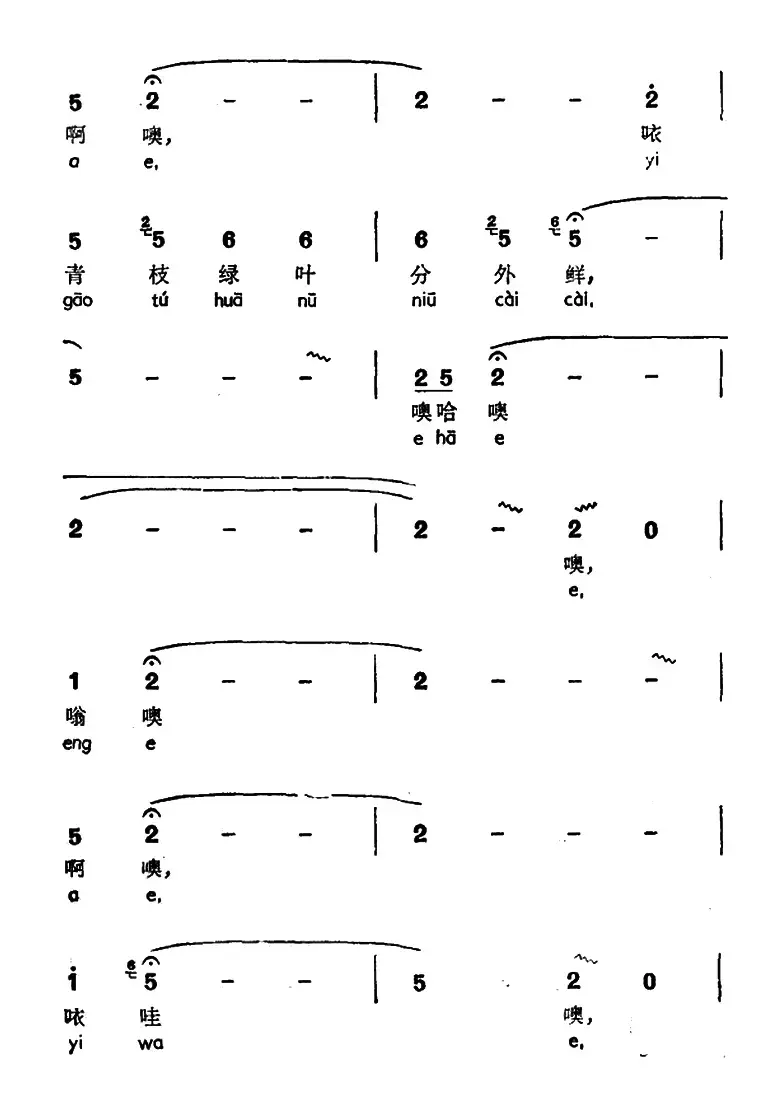 树枝逢春发新芽（声唔、苗族高腔）