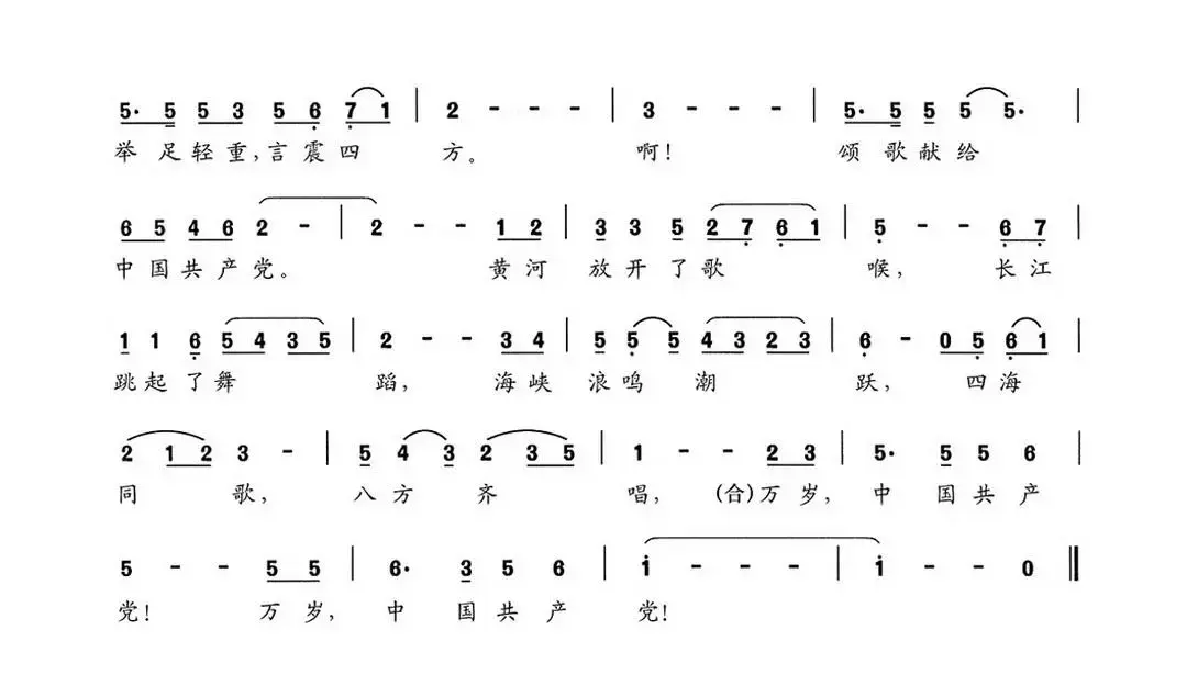 颂歌献给中国共产党