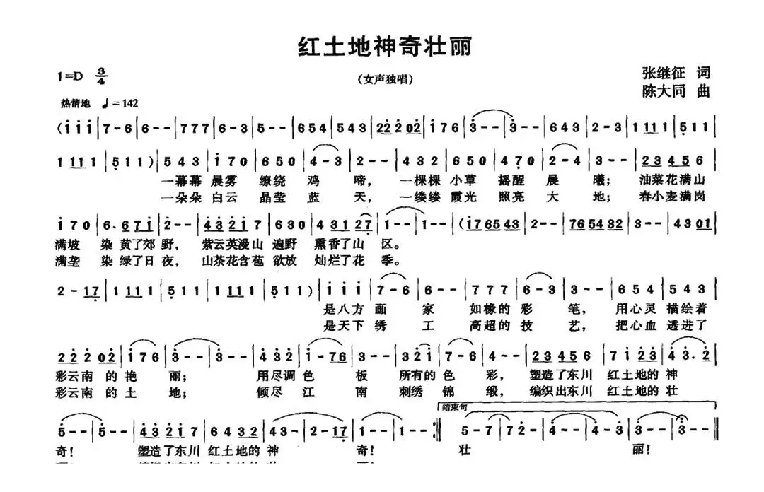 红土地神奇壮丽