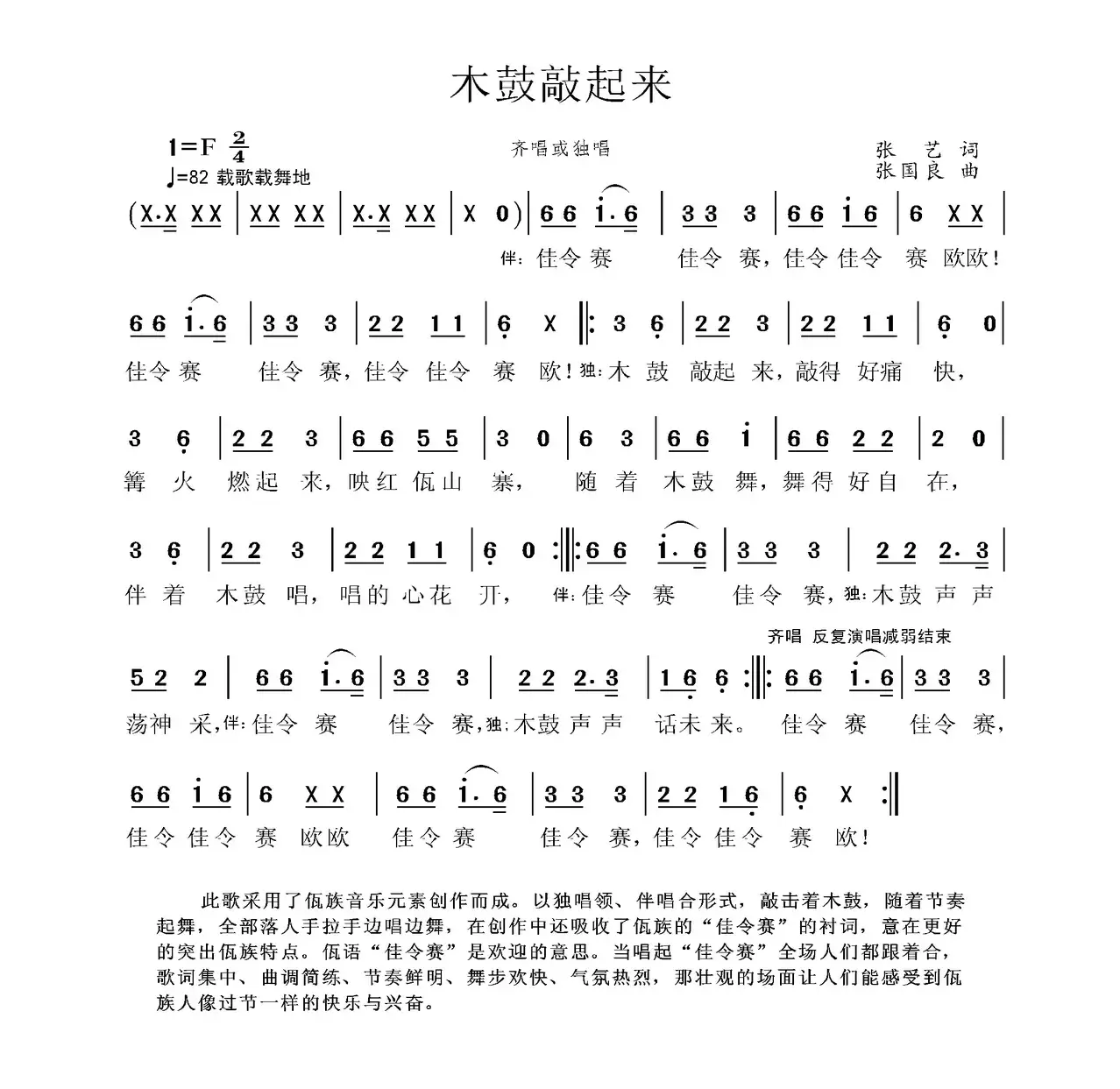 木鼓敲起来（张艺词 张国良曲）