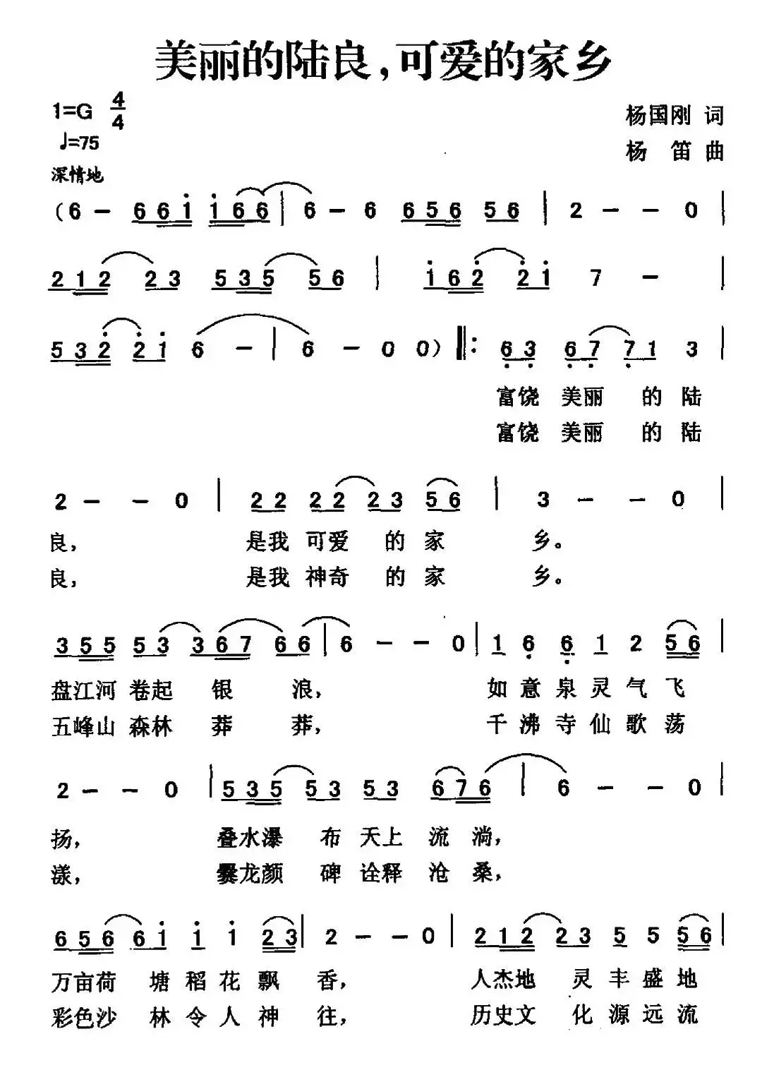 美丽的陆良，可爱的家乡