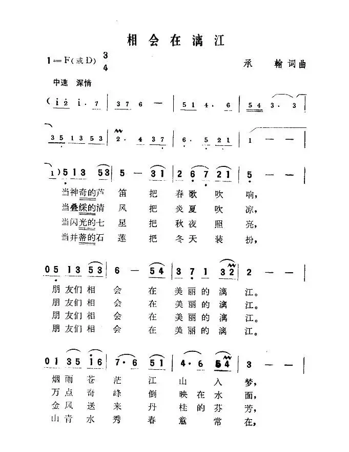 相会在漓江