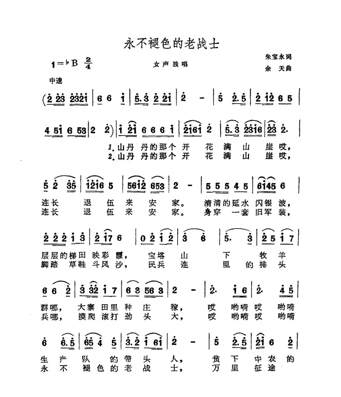 永不褪色的老战士