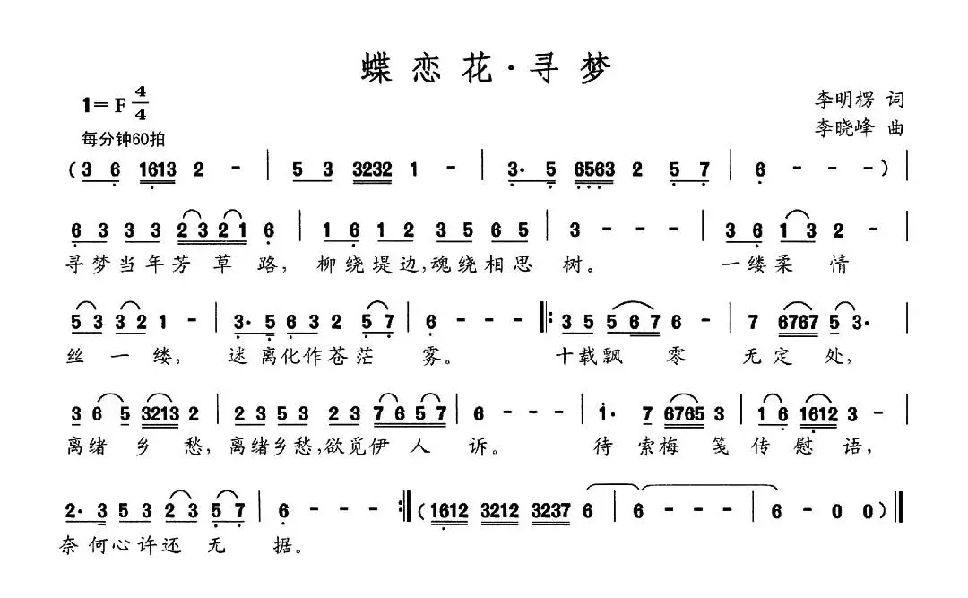 蝶恋花·寻梦