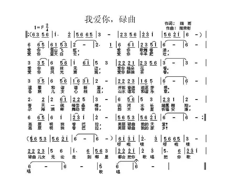 我爱你，碌曲