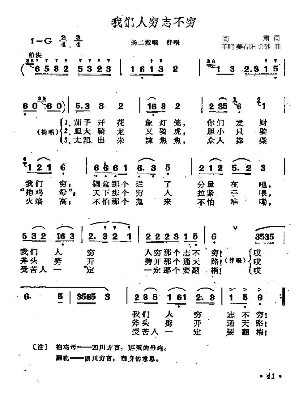 我们人穷志不穷（歌剧《江姐》选曲）