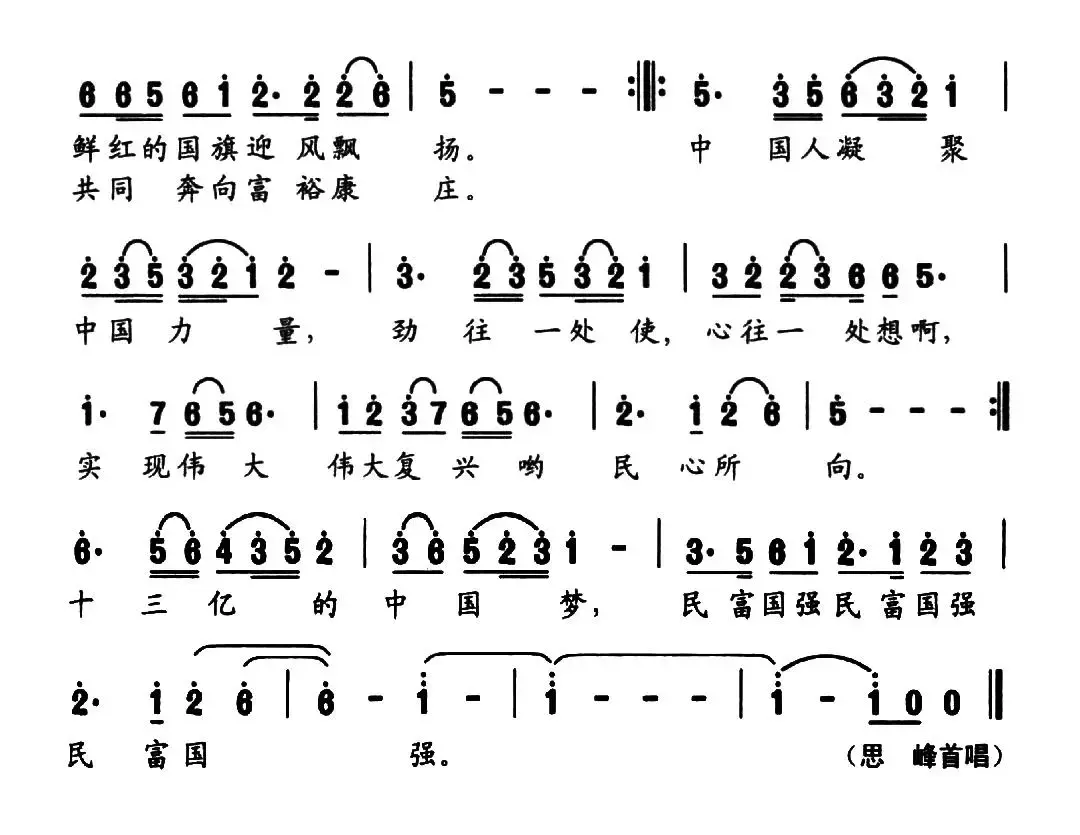 民富国强（宝玉词 宝文曲）