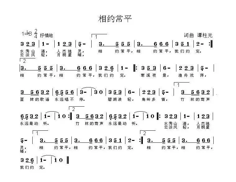 相约常平