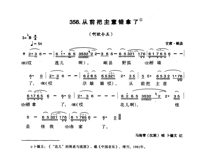 从前把主意错拿了