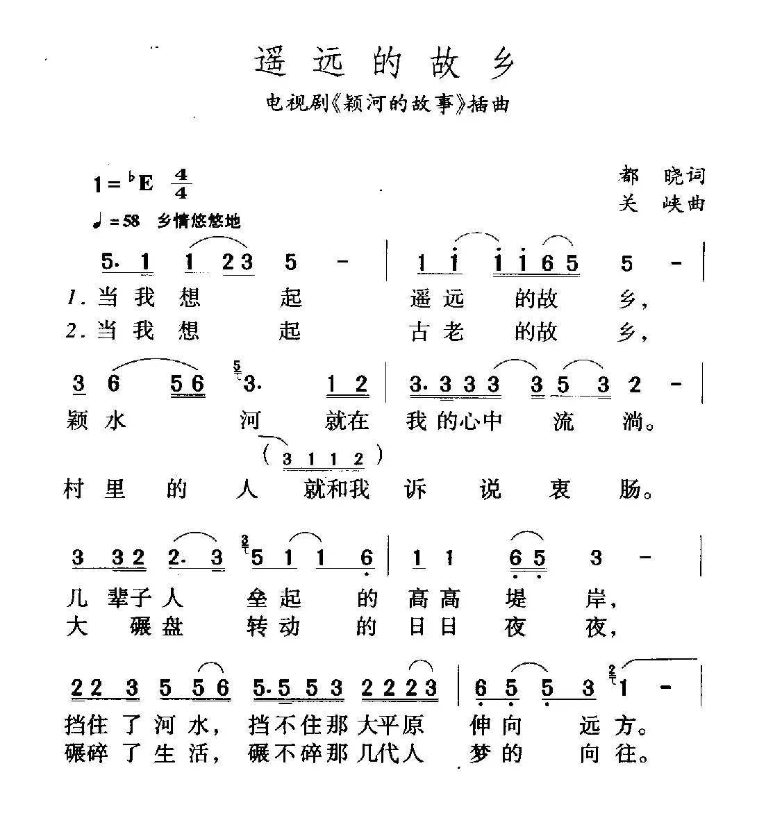 遥远的故乡（电视剧《颖河故事》主题曲）