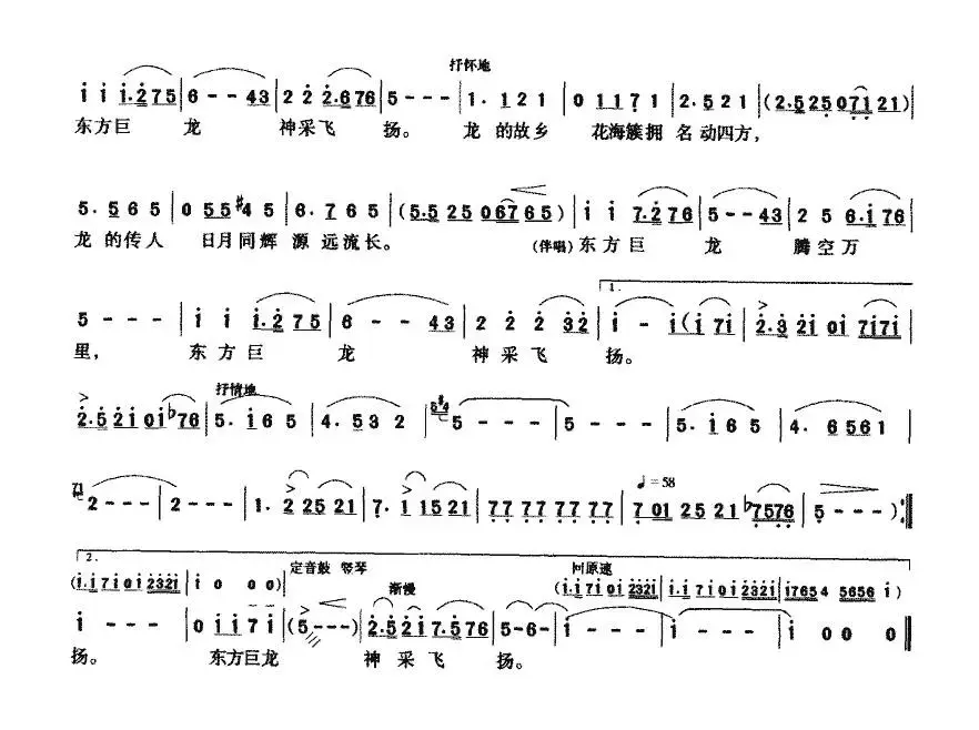 东方巨龙