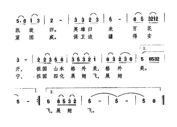 喜迎亲人凯旋归（万长海 词曲）