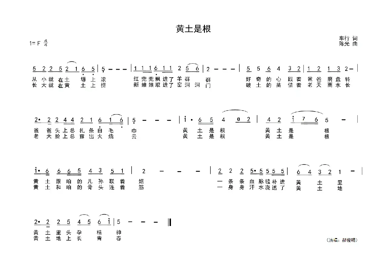 黄土是根