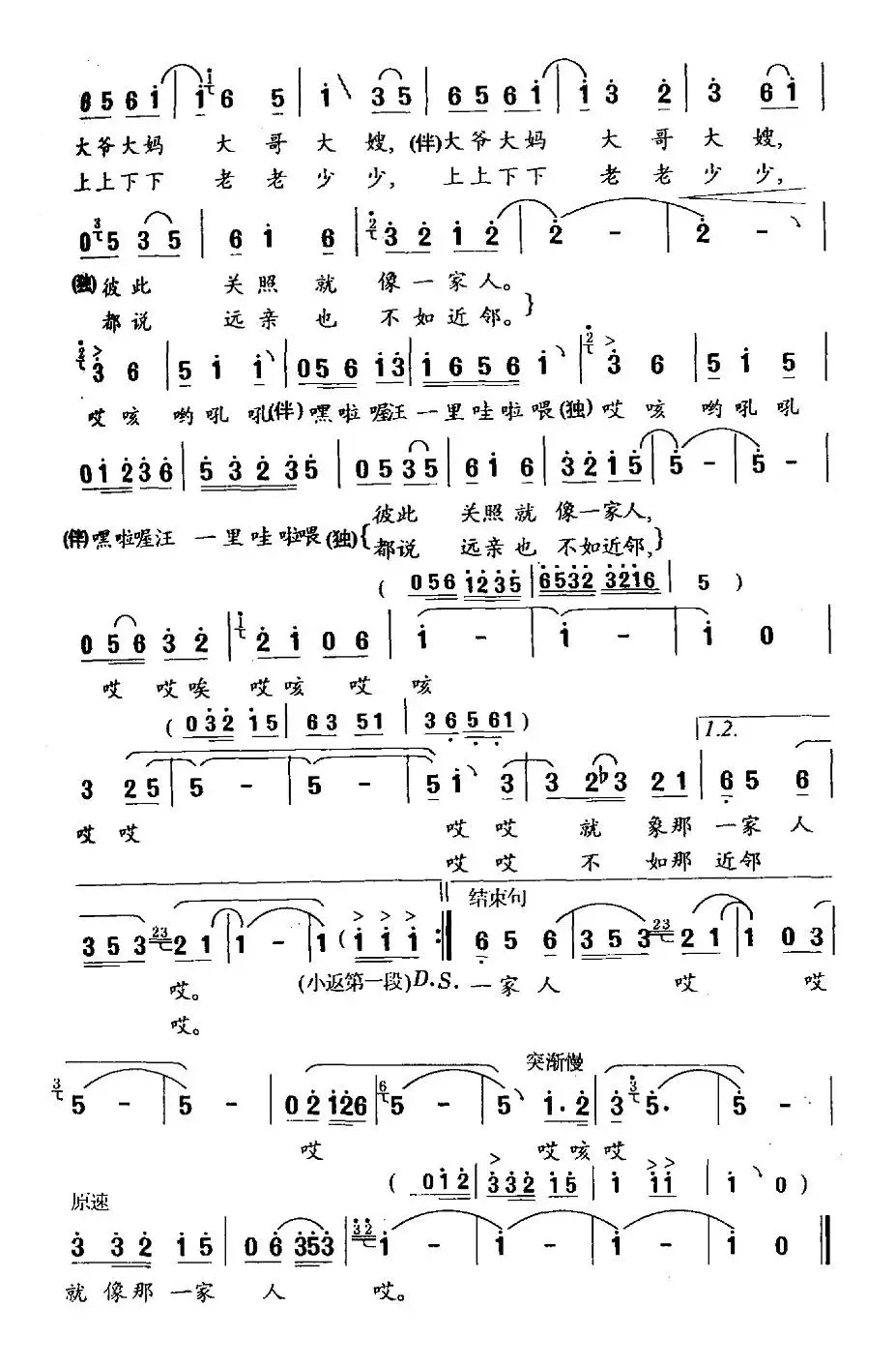 邻里情（晓城词 冯世全曲）