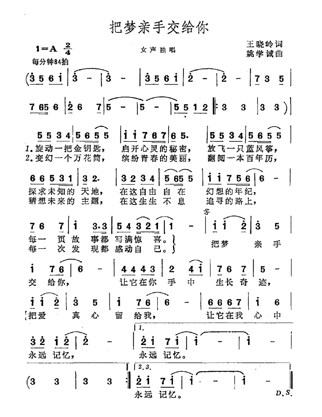 把梦亲手交给你