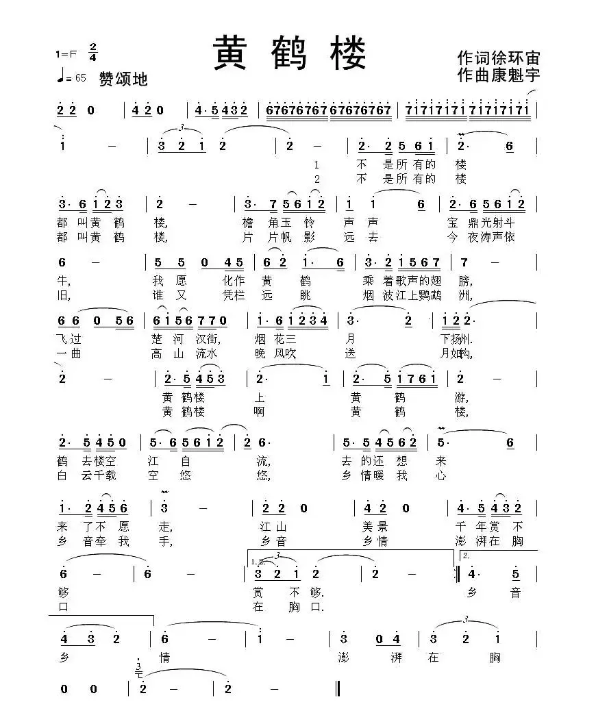 黄鹤楼（徐环宙词 康魁宇曲）