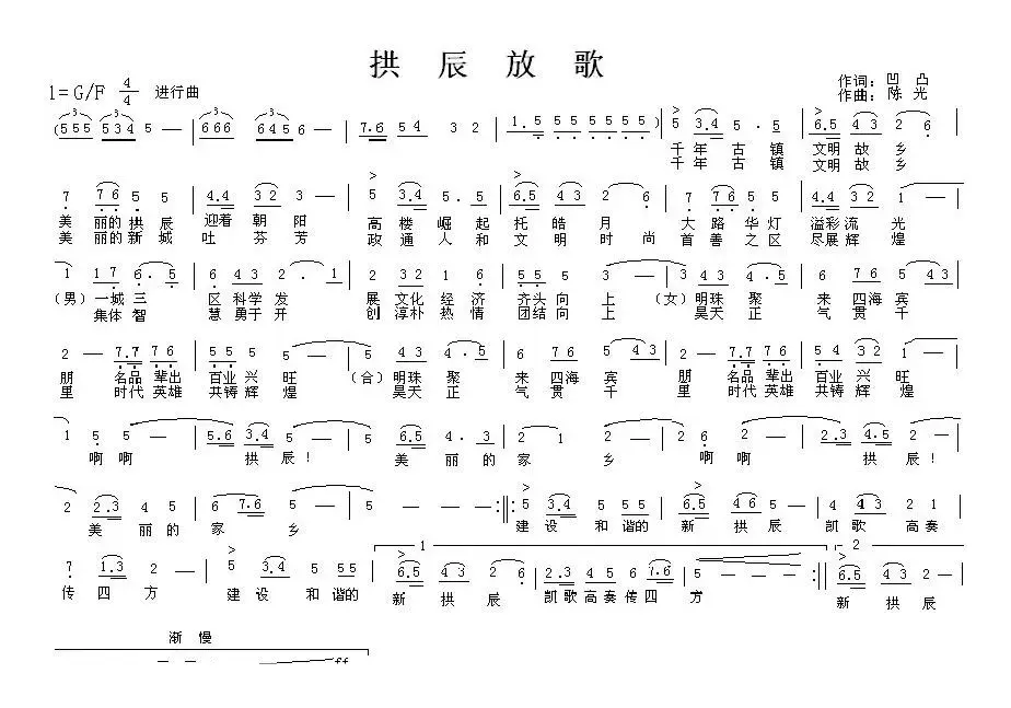 拱辰放歌