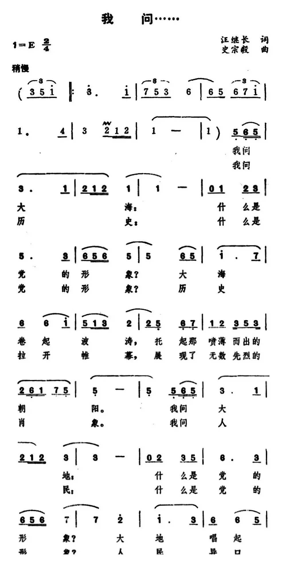 我问……（汪继长词 史宗毅曲）