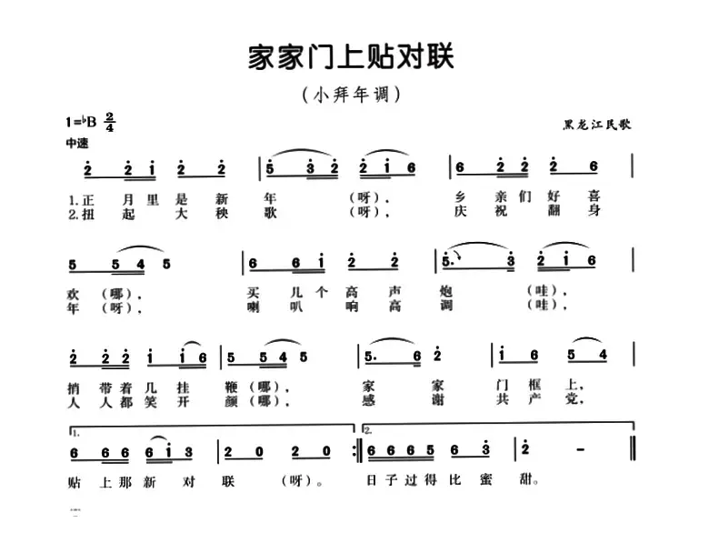 家家门上贴对联