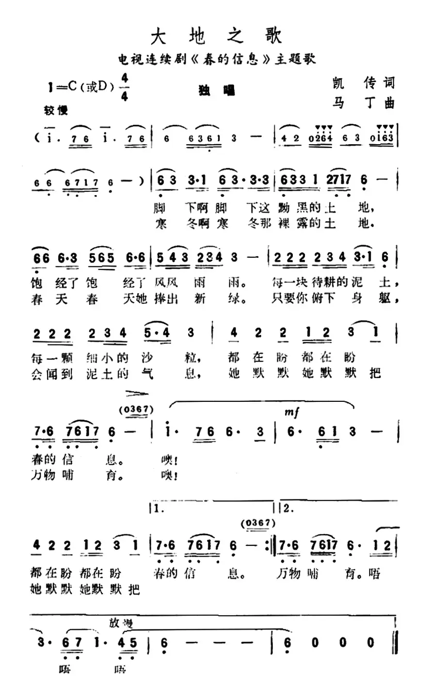 大地之歌（电视剧《春的信息》主题歌）