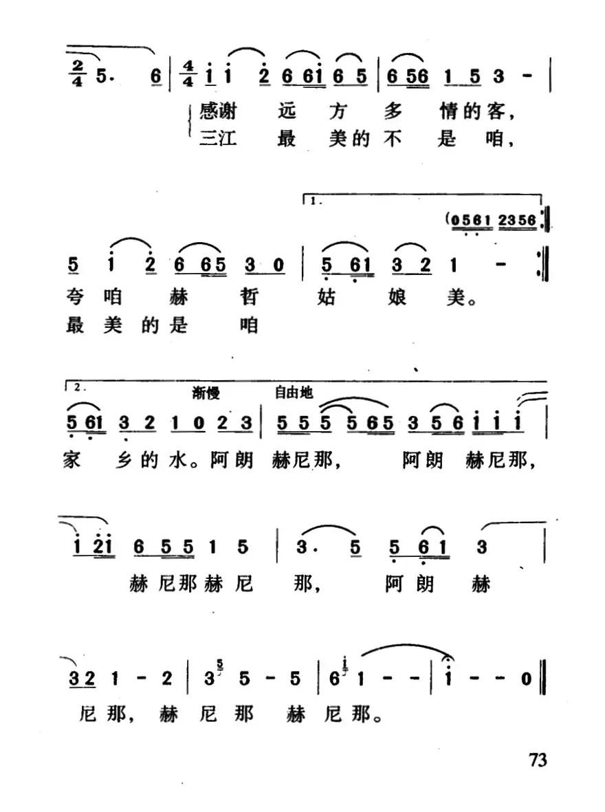 赫哲家乡水最美