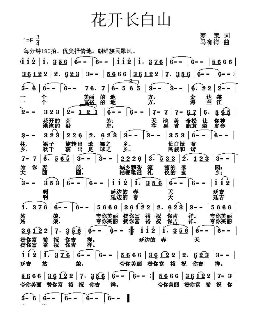 花开长白山