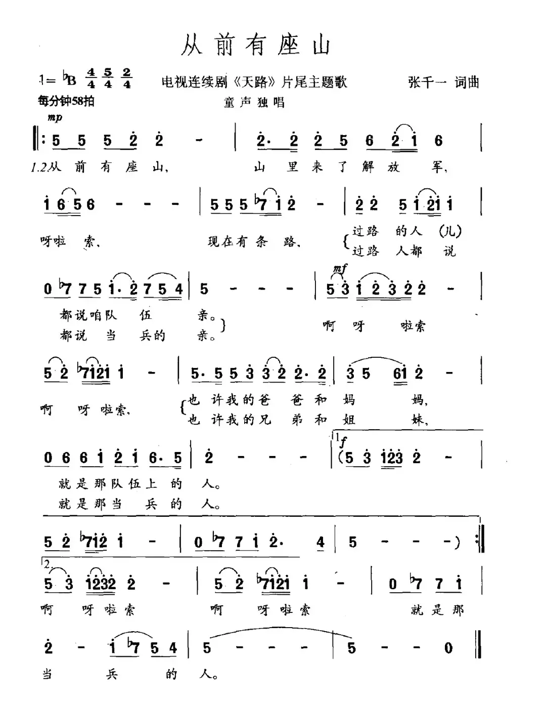 从前有座山（电视剧《天路》片尾曲）