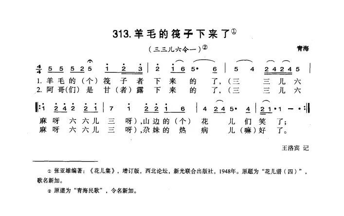 羊毛的筏子下来了