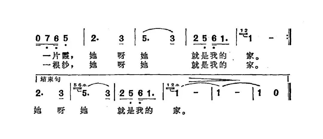 我的家（杨模词 张保生曲）