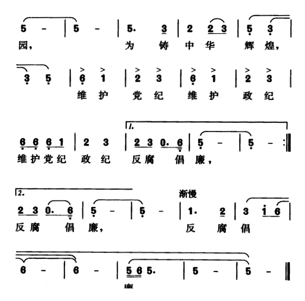 纪检监察之歌（程荣堂、操基勤词、操基勤曲）