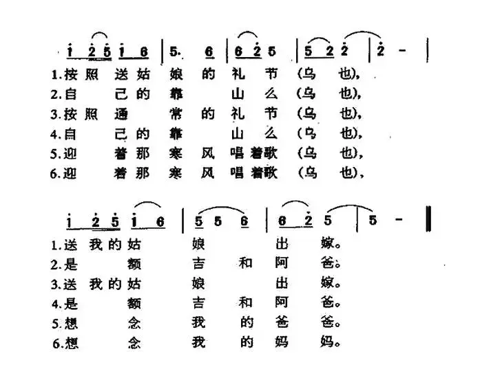 女儿出嫁（黑龙江蒙古族民歌）