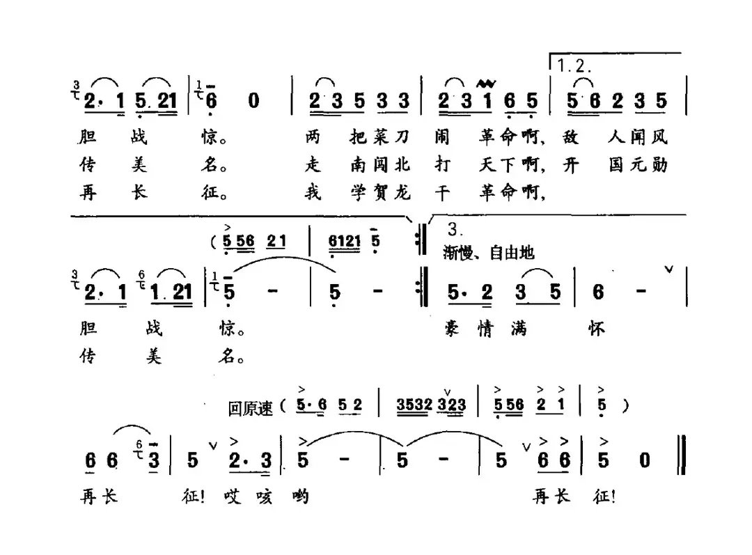 唱贺龙