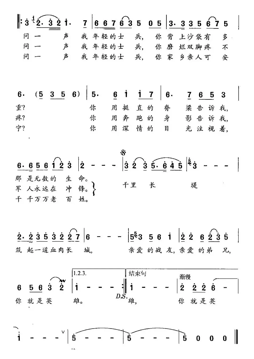 你就是英雄（赵大鸣词 王祖皆、张卓娅曲）