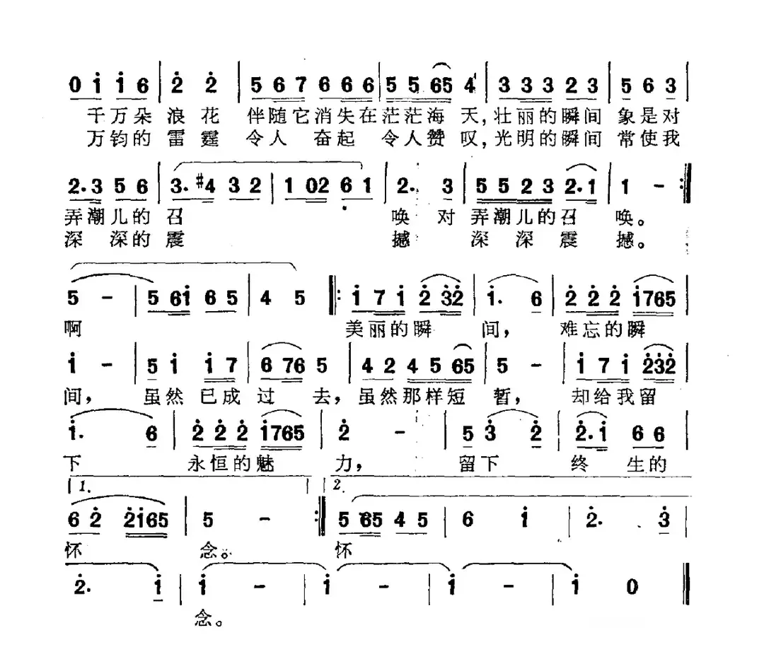 永恒的瞬间