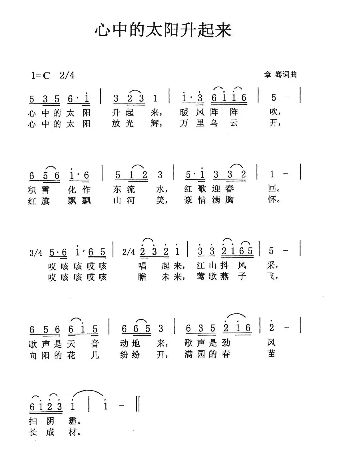 心中的太阳升起来