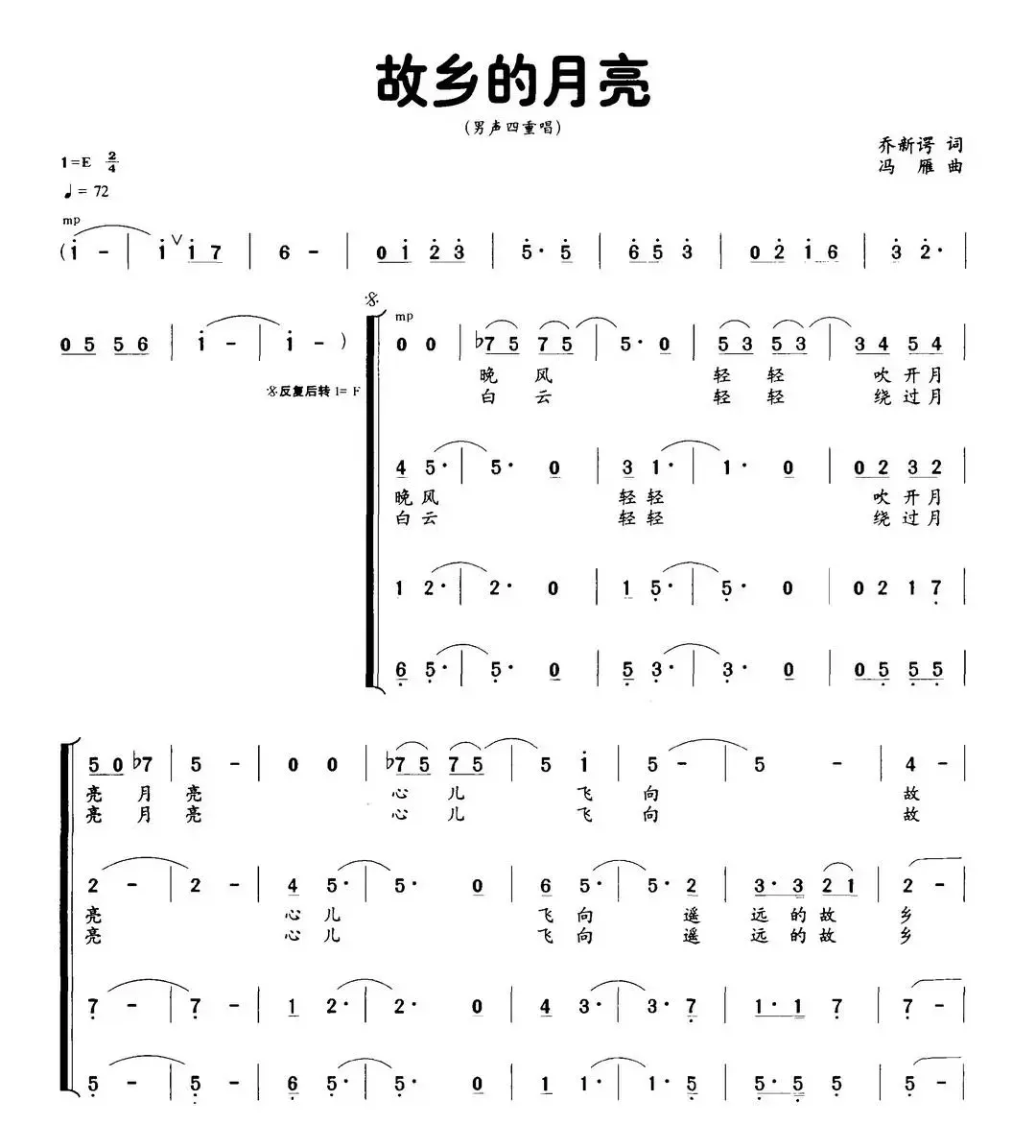 故乡的月亮（乔新谔词 冯雁曲）