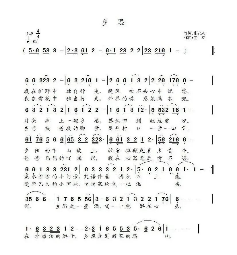 乡思（张安来词 王立   曲）